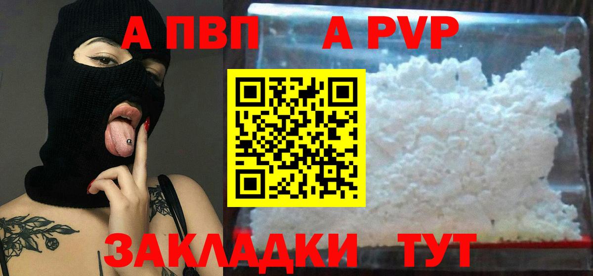 Alpha PVP мука  Вход с VPN  Алапаевск  Alpha-PVP Соль 