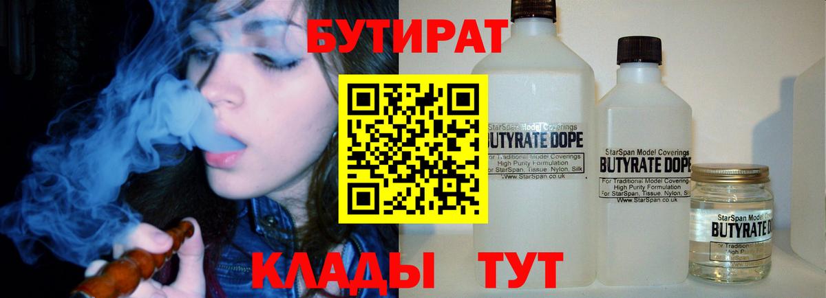 Алапаевск  Бутират жидкий экстази  Вход с VPN 