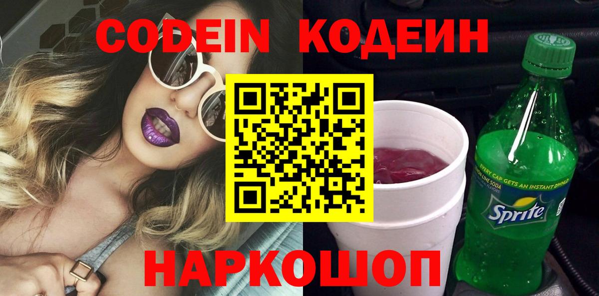 Кодеиновый сироп Lean напиток Lean (лин)  Кодеиновый сироп Lean напиток Lean (лин)  Алапаевск  Вход с VPN 