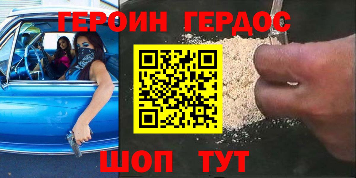 Героин VHQ  Вход с VPN  Алапаевск 