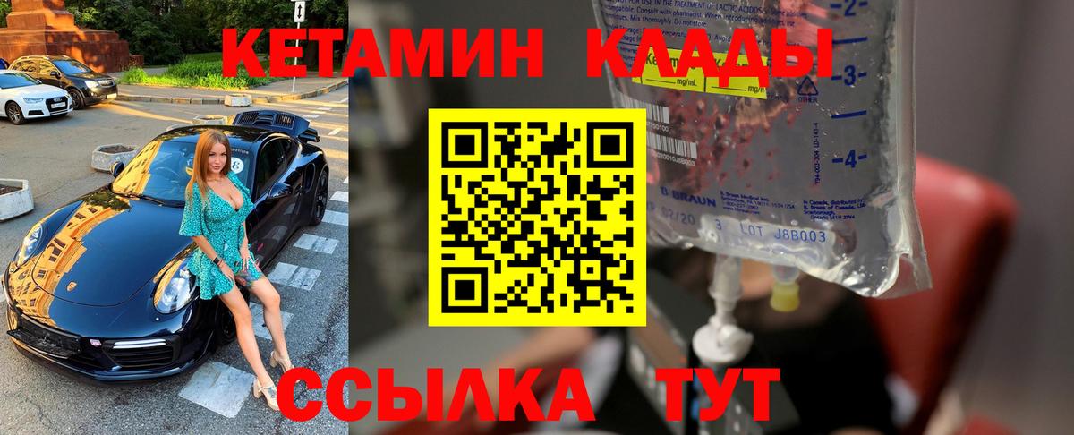 Алапаевск  КЕТАМИН VHQ  КЕТАМИН VHQ  Вход с VPN 
